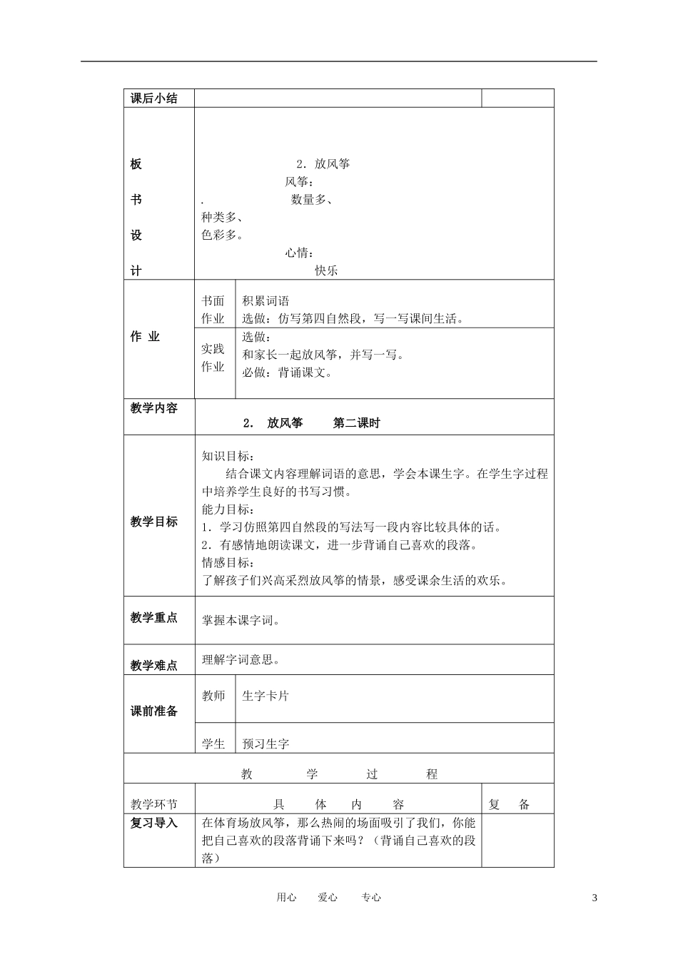 三年级语文下册 放风筝 3教案 北京版_第3页