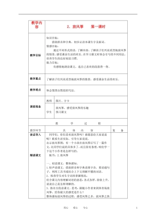 三年级语文下册 放风筝 3教案 北京版
