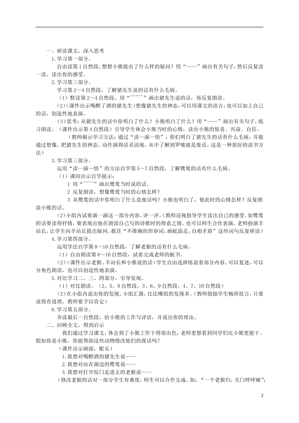 三年级语文下册 收购废话教案 湘教版_第2页