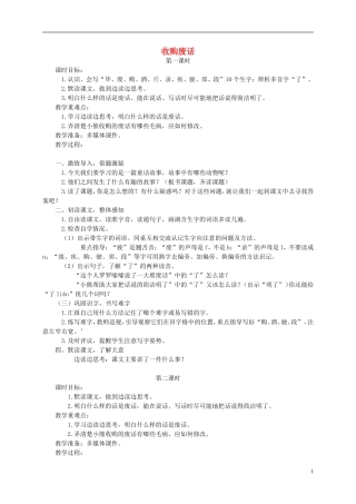 三年级语文下册 收购废话教案 湘教版