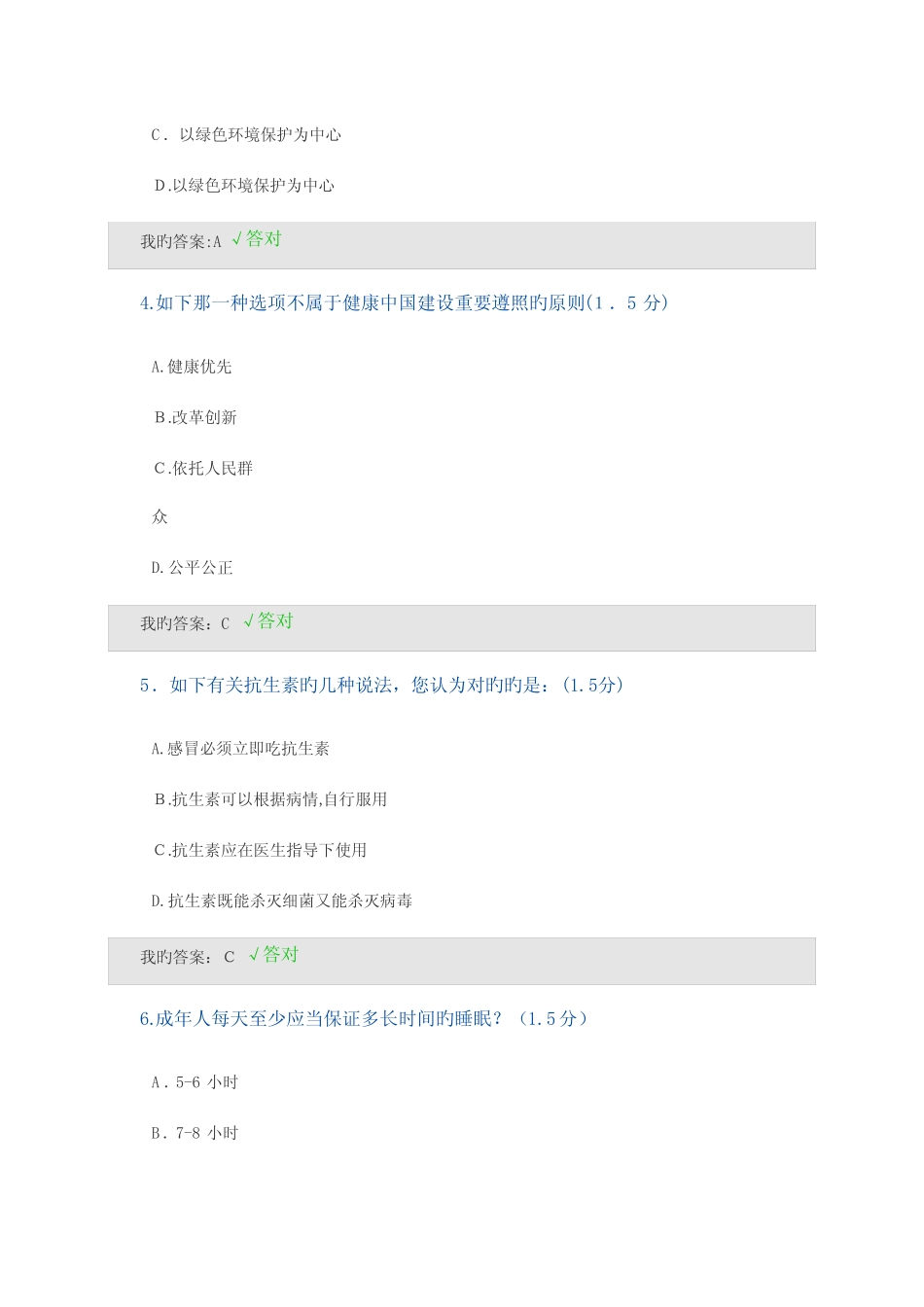 2023年继续教育考试试题与答案 _第2页