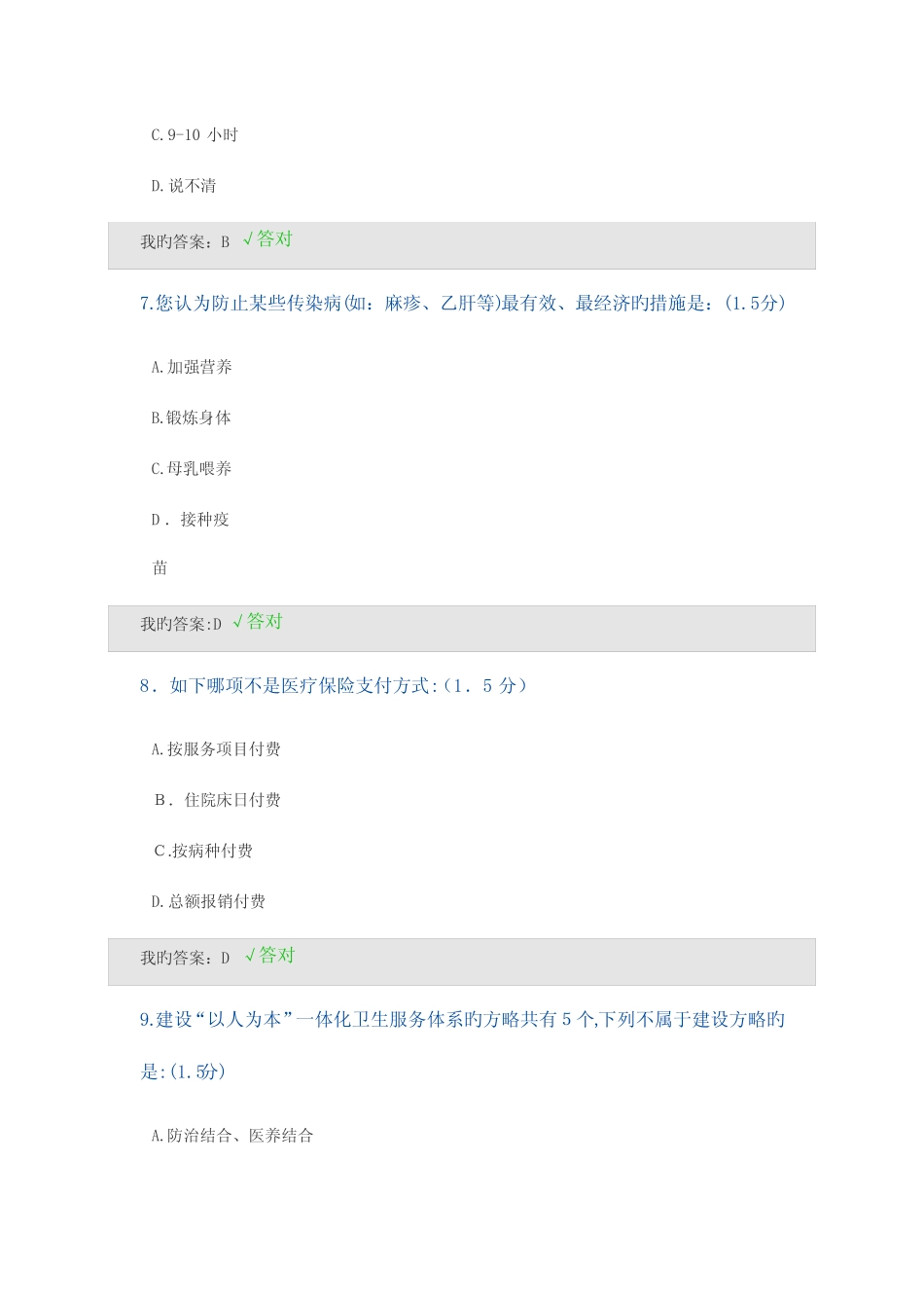 2023年继续教育考试试题与答案 _第3页