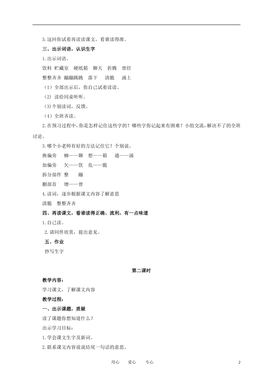 三年级语文下册 收易拉罐的小男孩 4教案 北京版_第2页
