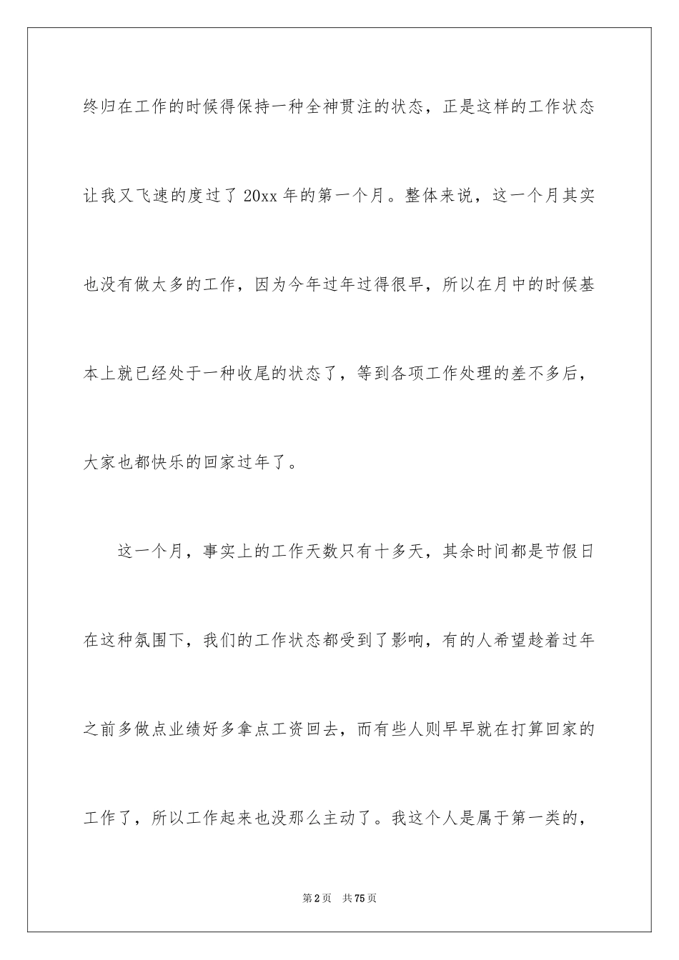 2024企业员工月度工作总结_6_第2页