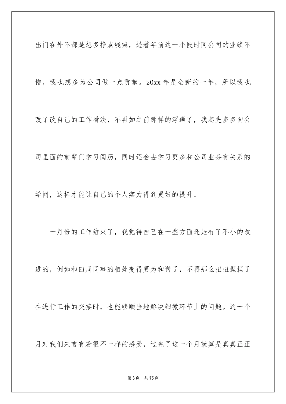 2024企业员工月度工作总结_6_第3页