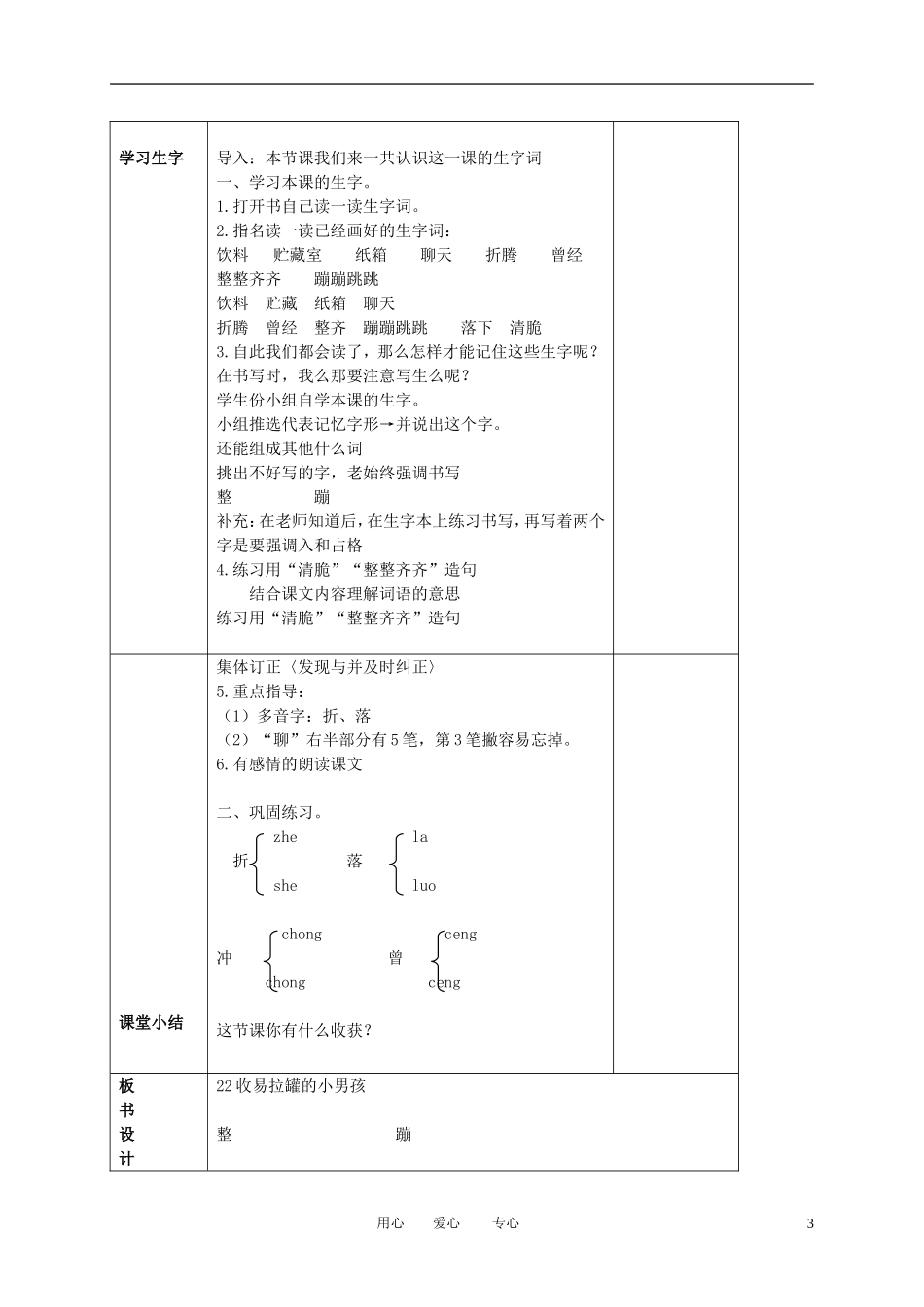 三年级语文下册 收易拉罐的小男孩 3教案 北京版_第3页