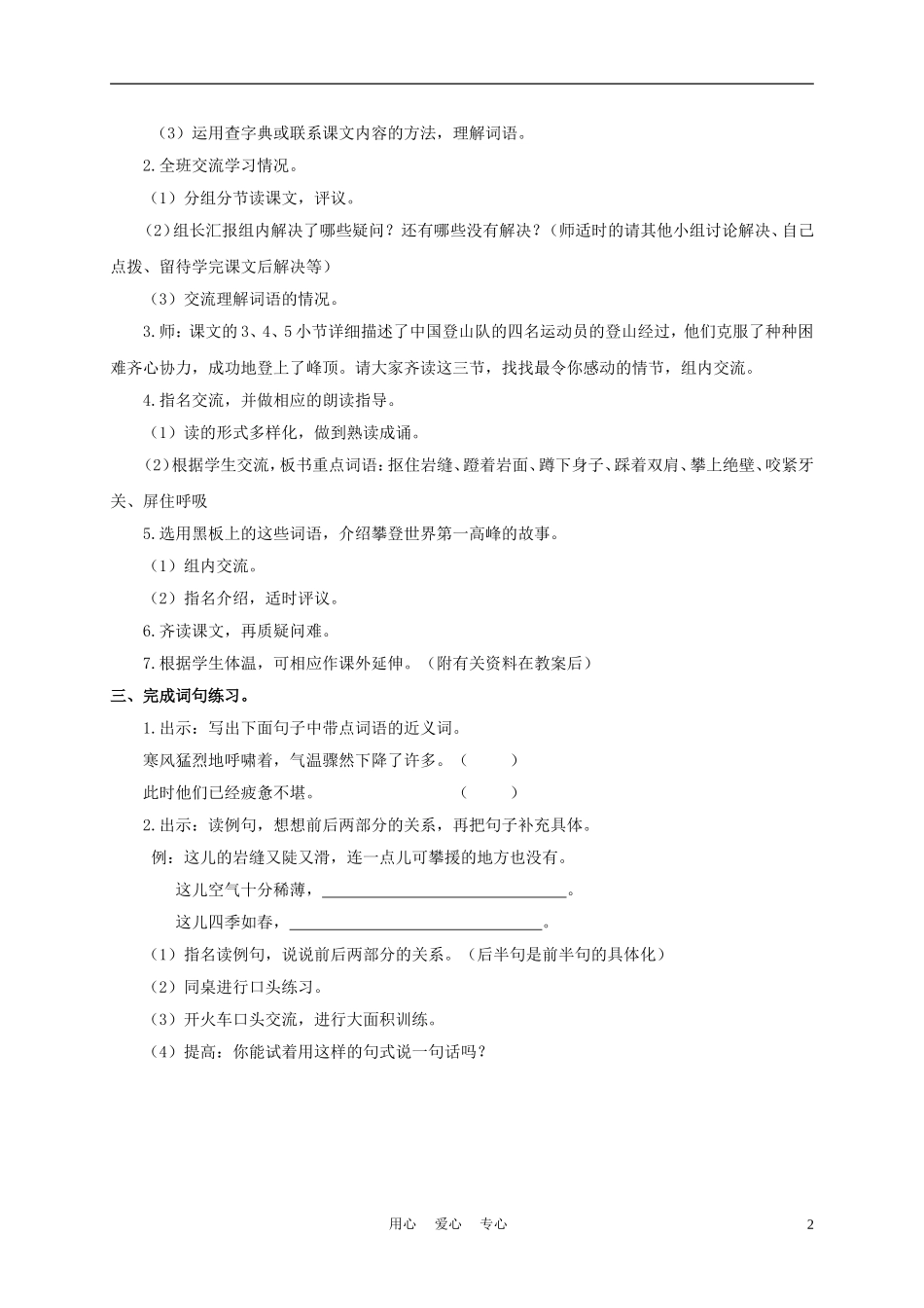 三年级语文下册 攀登世界第一高峰 1教案 沪教版_第2页