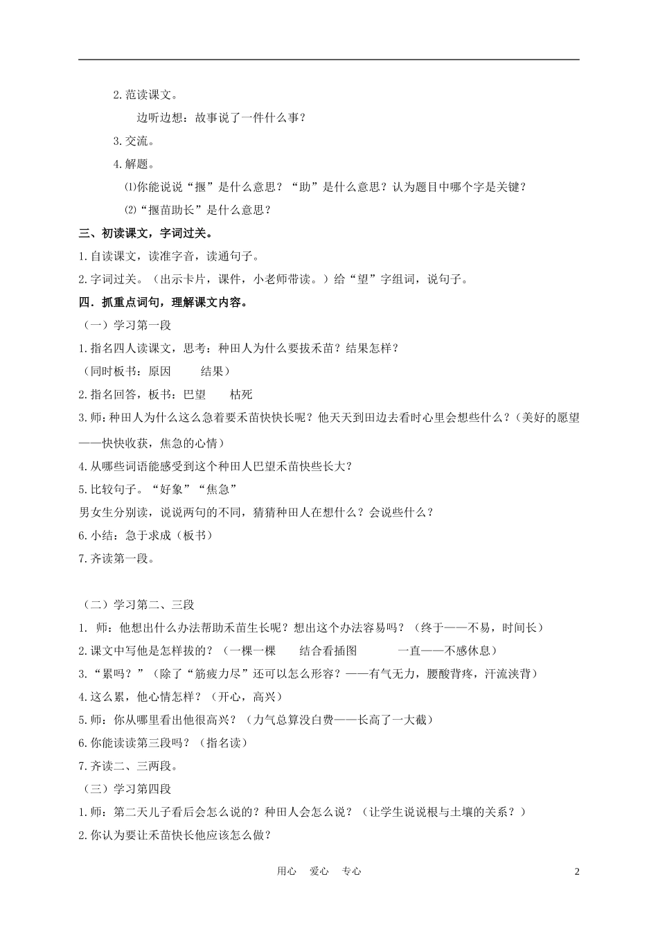 三年级语文下册 揠苗助长教案 长春版_第2页