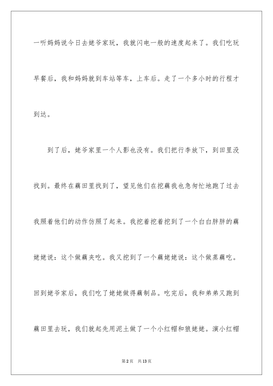 2024三年级新年的作文300字_第2页