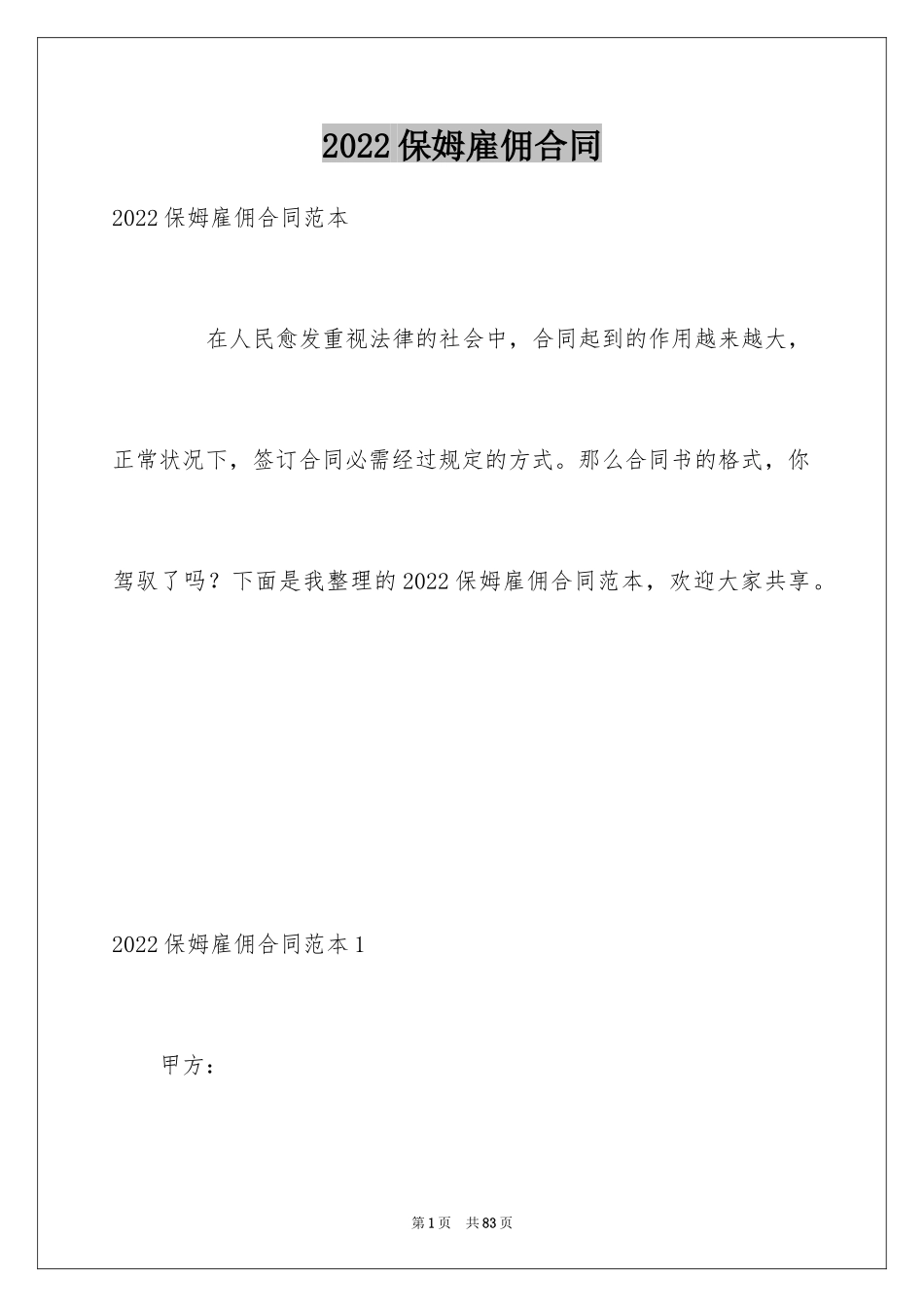 2024保姆雇佣合同_15_第1页