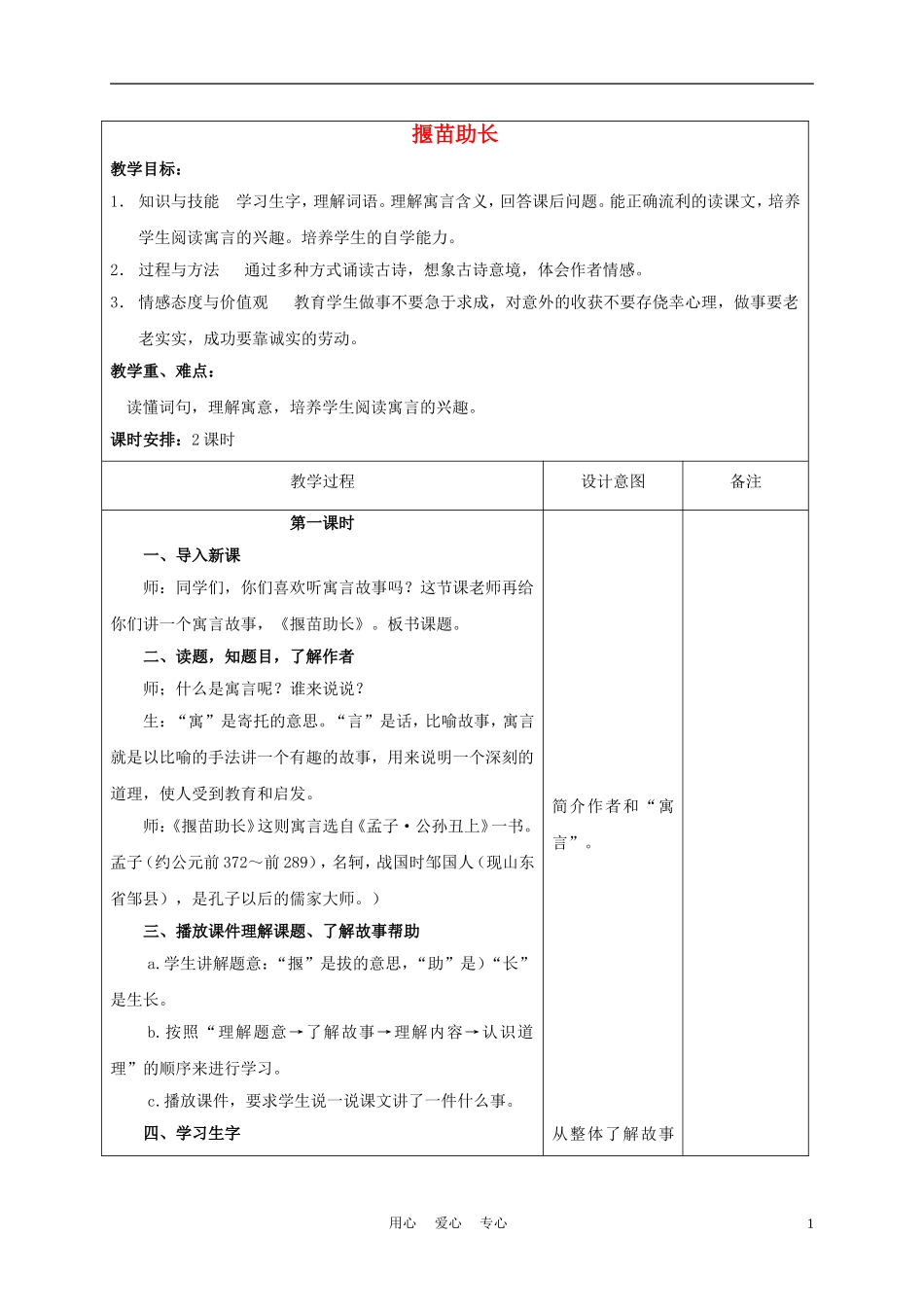 三年级语文下册 揠苗助长 2教案 长春版_第1页