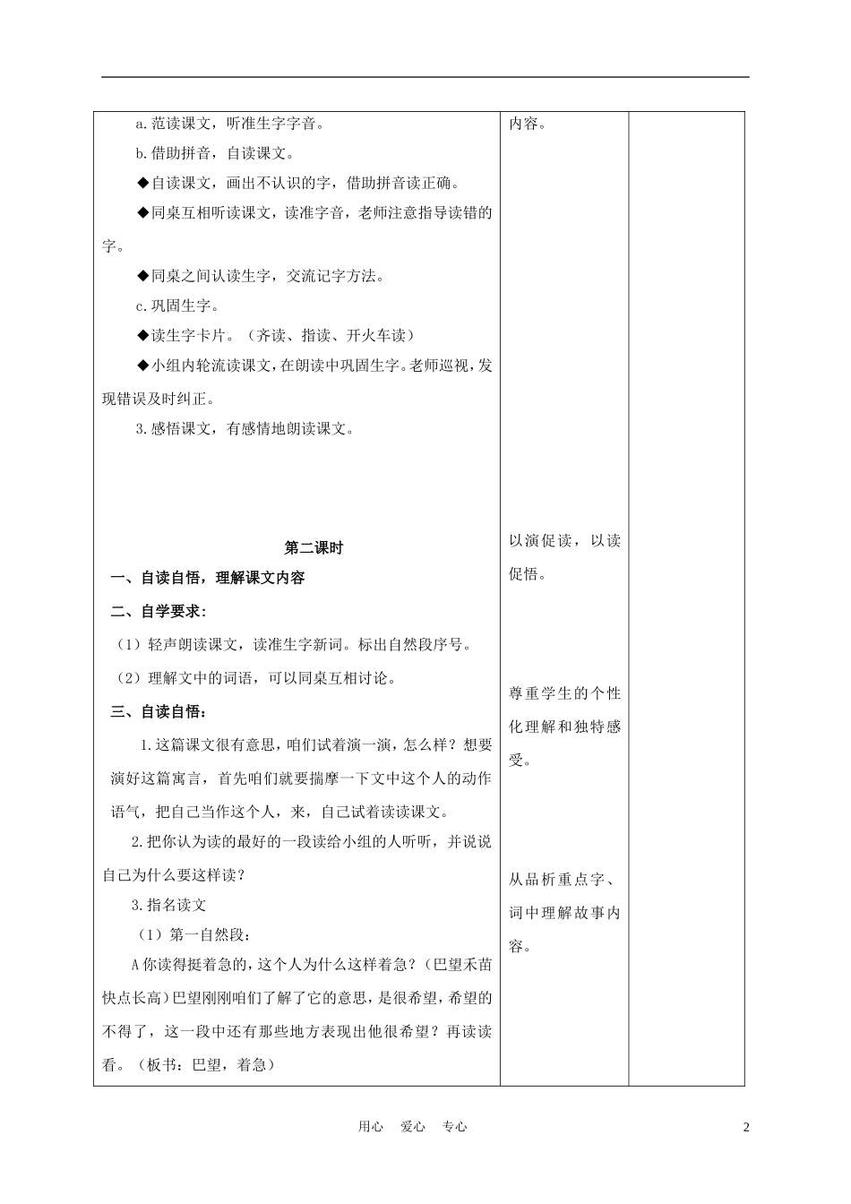 三年级语文下册 揠苗助长 2教案 长春版_第2页