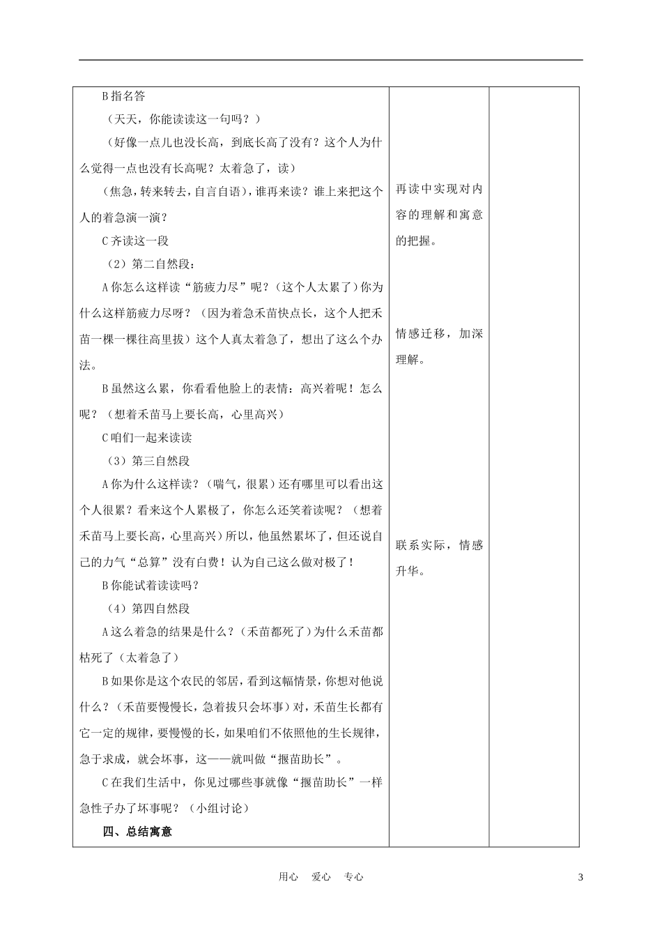 三年级语文下册 揠苗助长 2教案 长春版_第3页