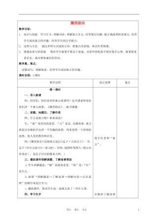 三年级语文下册 揠苗助长 2教案 长春版