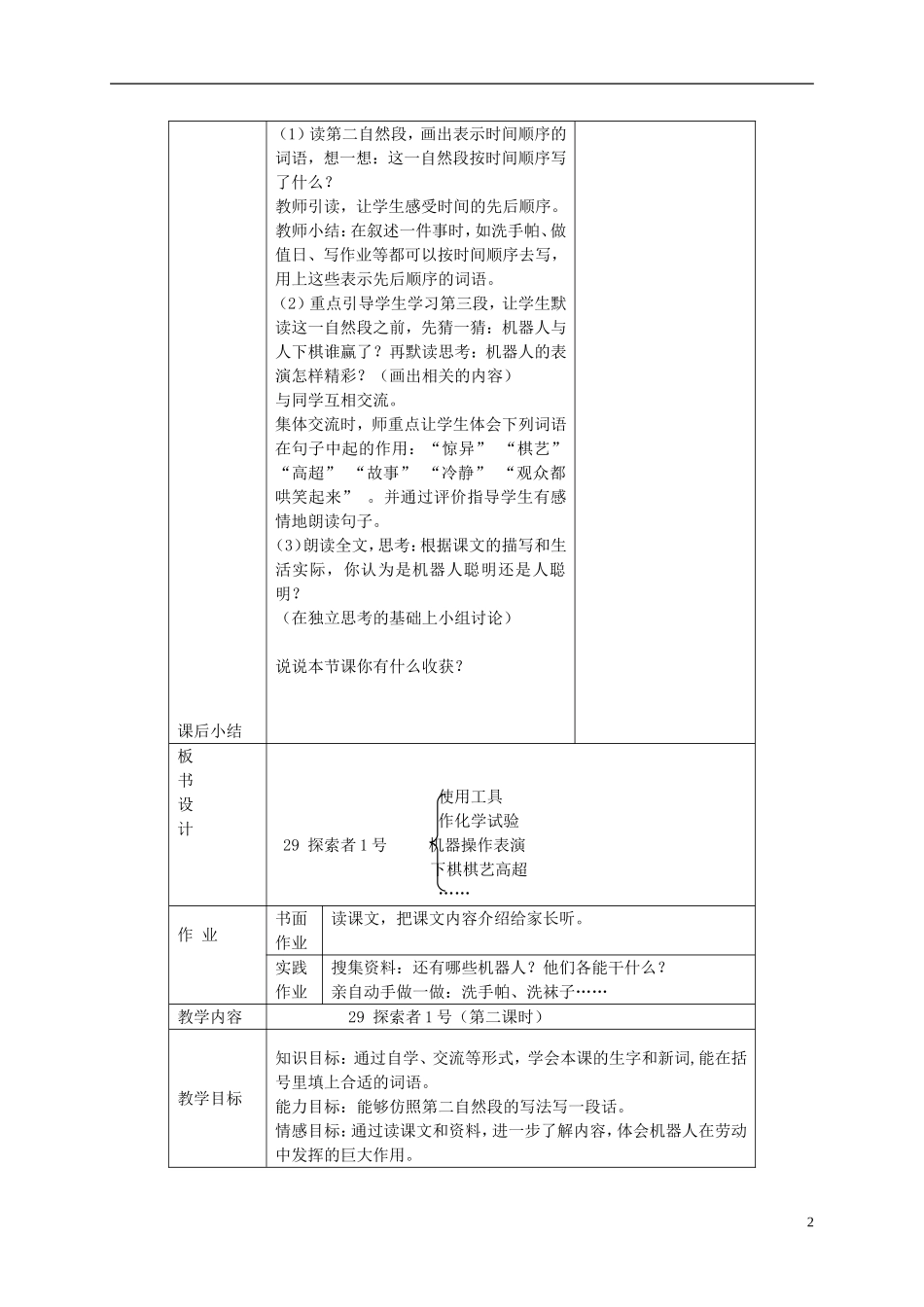 三年级语文下册 探索者1号 3教案 北京版_第2页