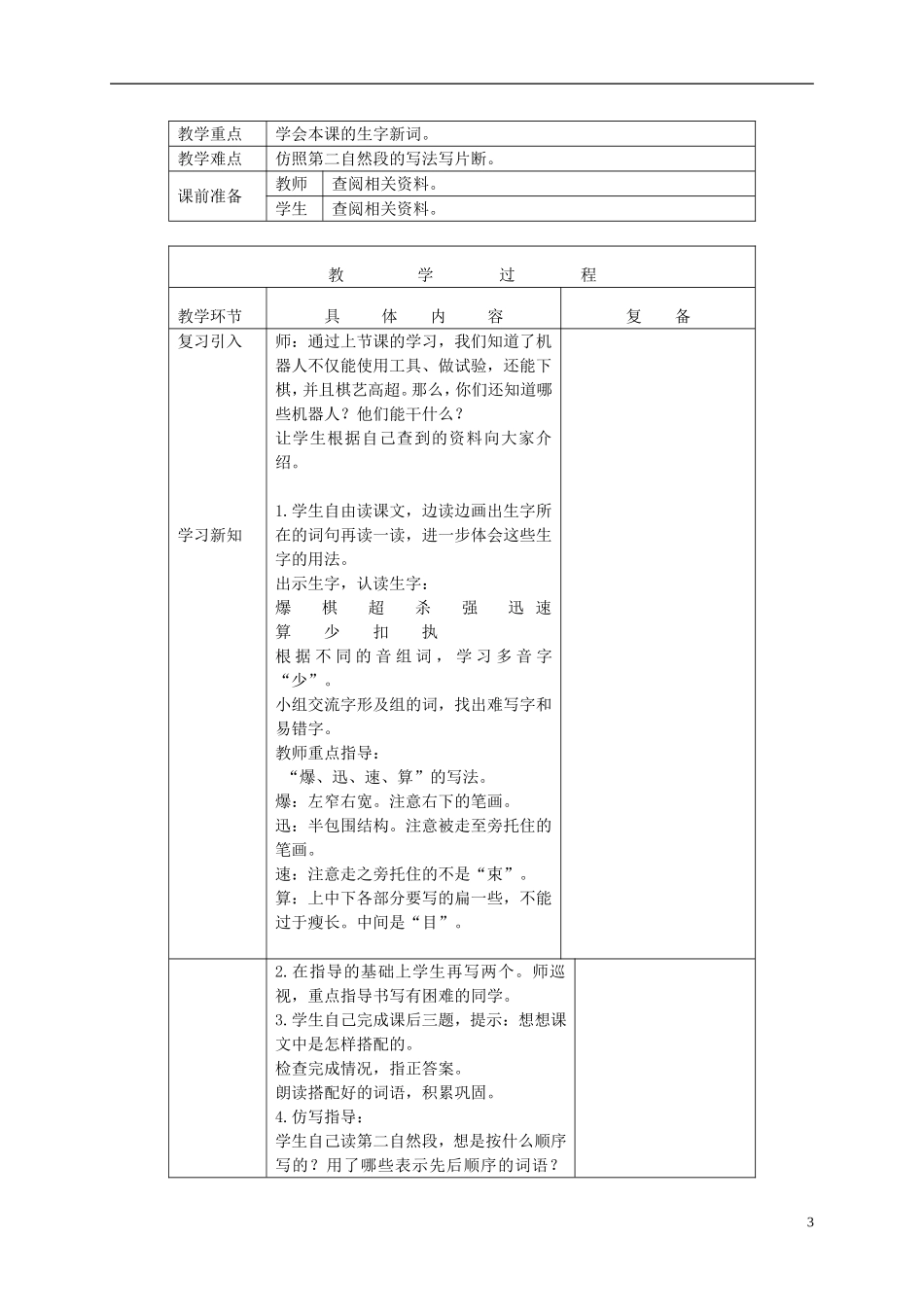 三年级语文下册 探索者1号 3教案 北京版_第3页
