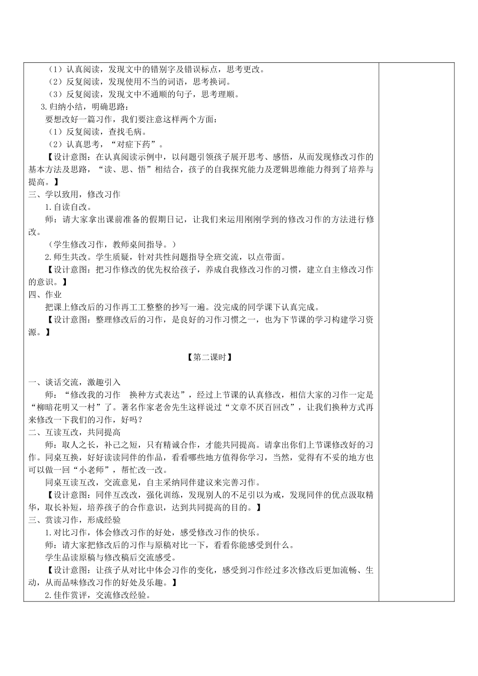 三年级语文下册 换个方式表达教案 长春版-长春版小学三年级下册语文教案_第2页