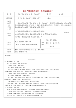 三年级语文下册 换个方式表达教案 长春版-长春版小学三年级下册语文教案