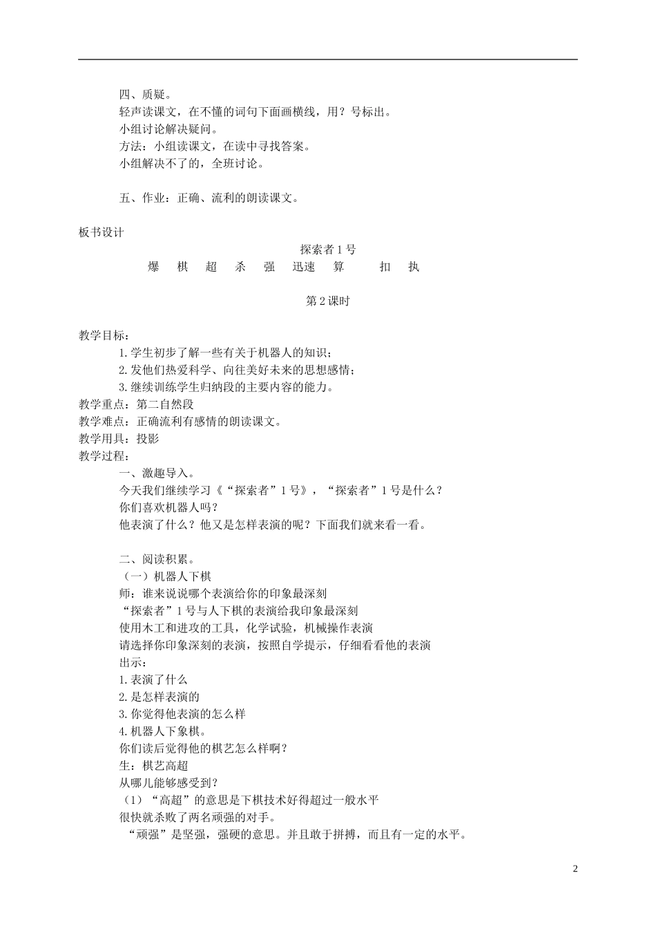 三年级语文下册 探索者1号 2教案 北京版_第2页
