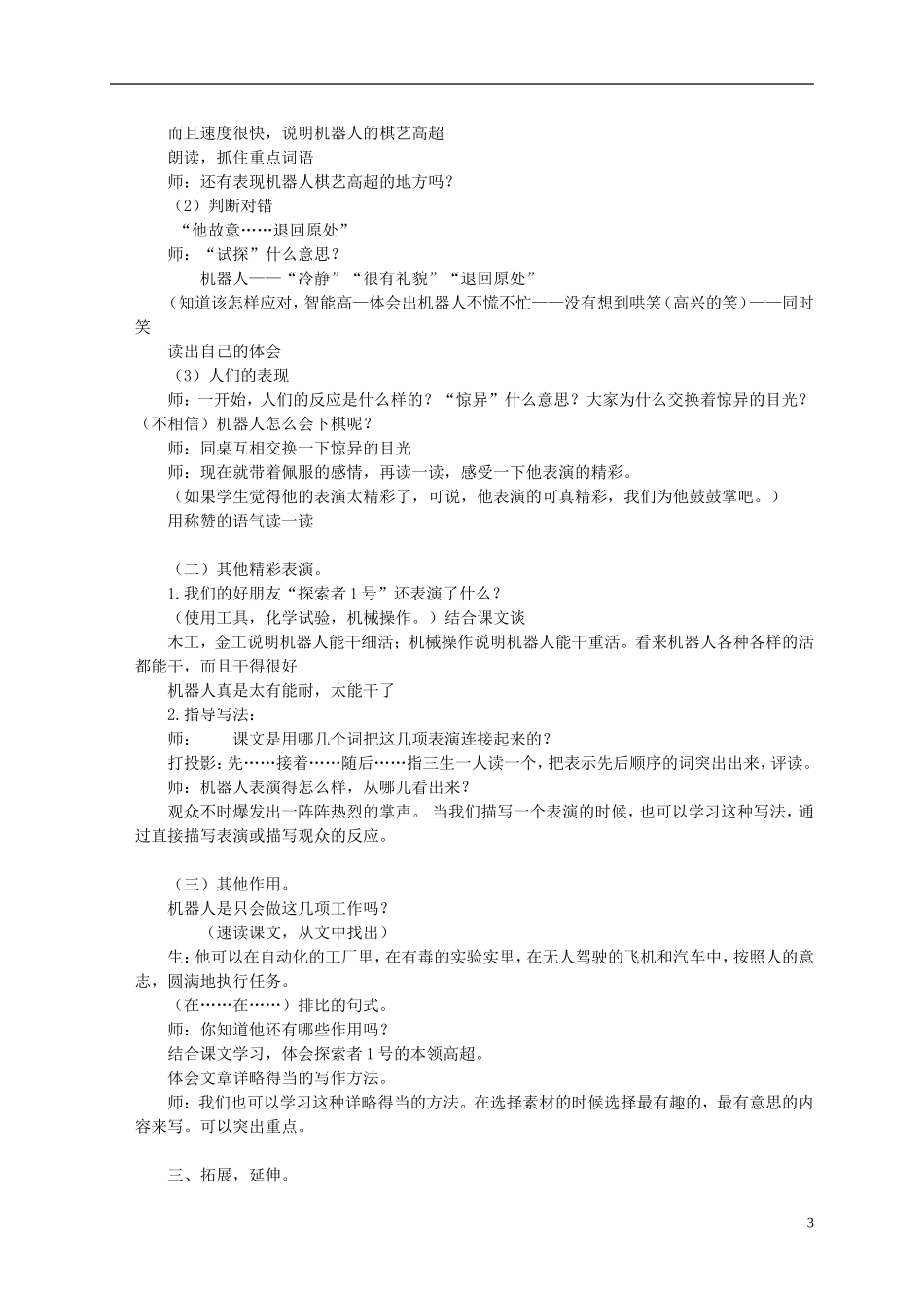 三年级语文下册 探索者1号 2教案 北京版_第3页