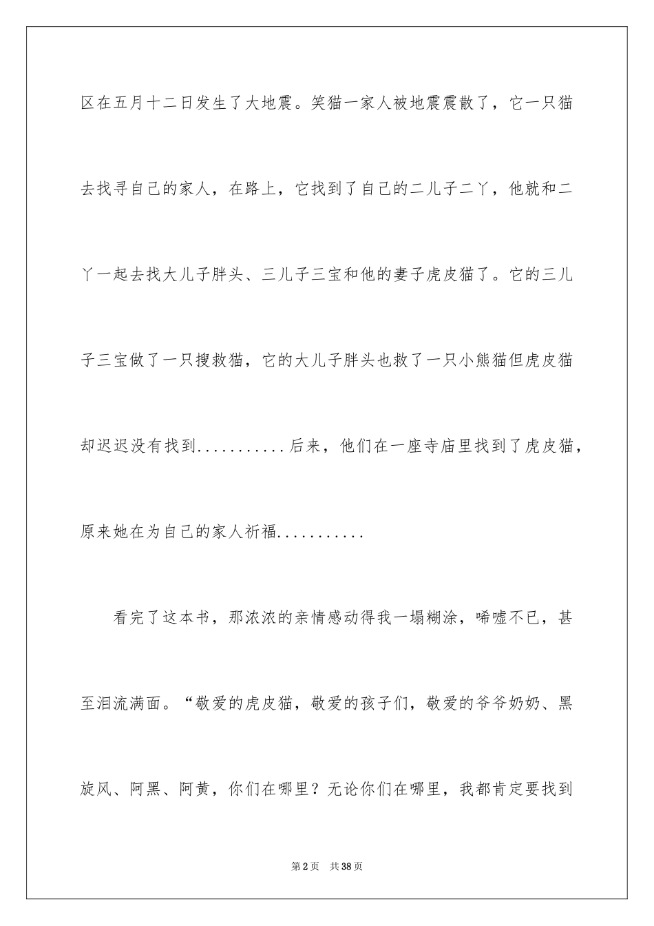 2024《笑猫日记》读后感_30_第2页