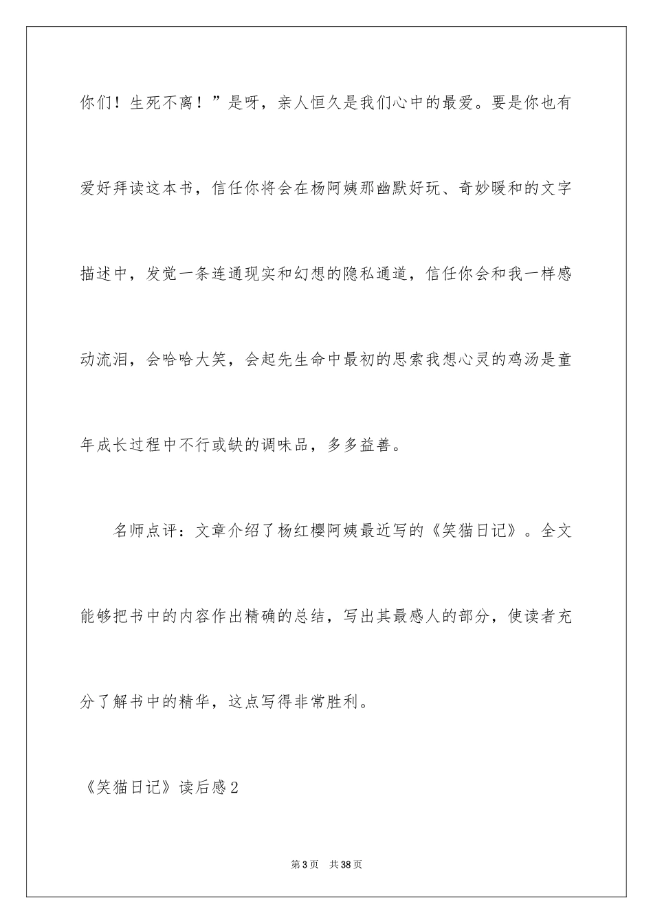 2024《笑猫日记》读后感_30_第3页