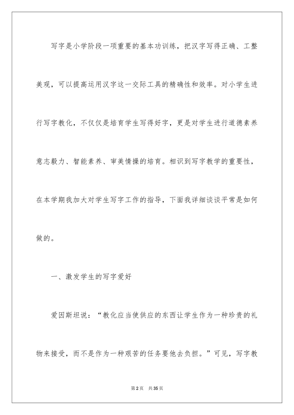 2024书法教学工作总结_20_第2页