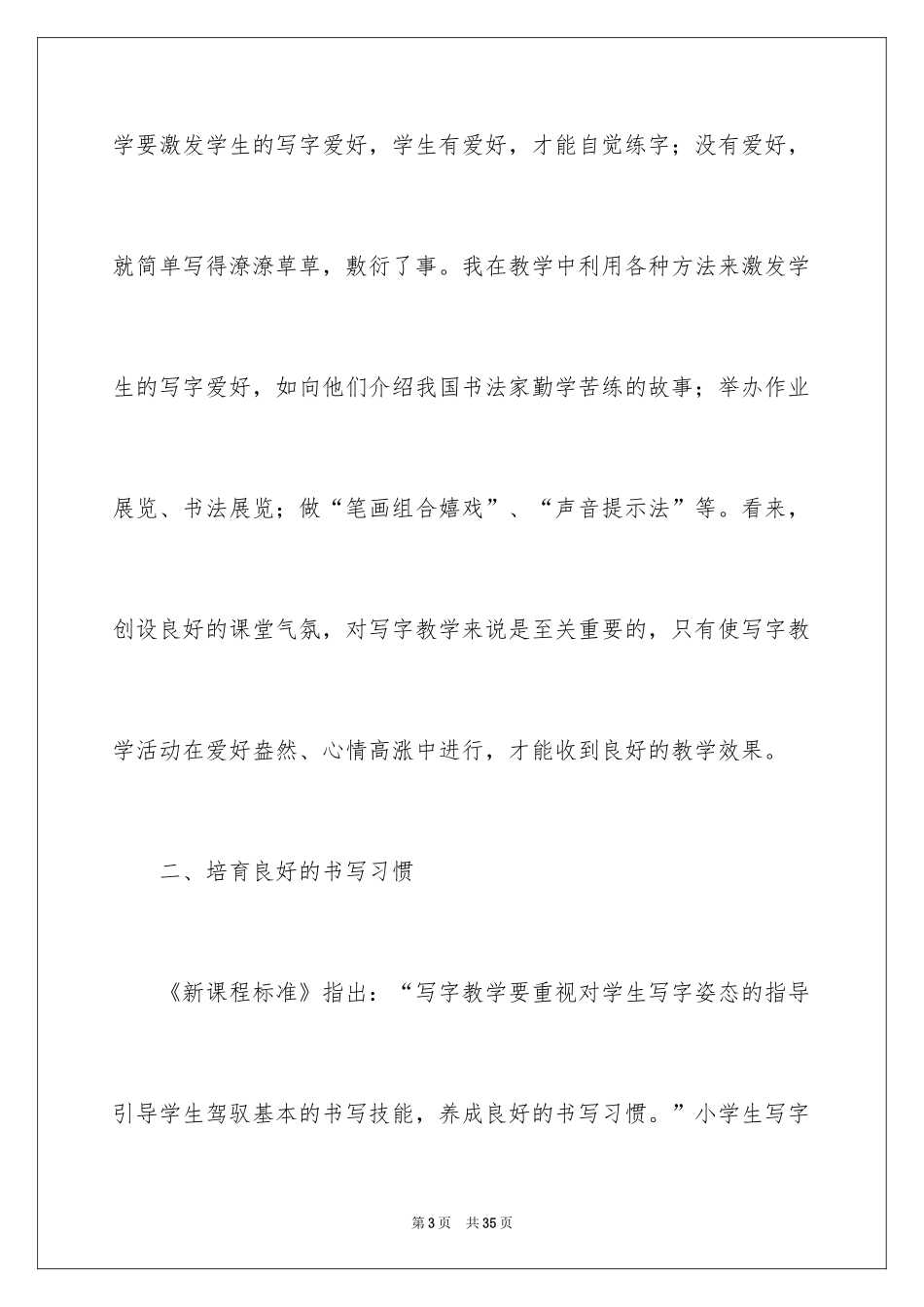 2024书法教学工作总结_20_第3页