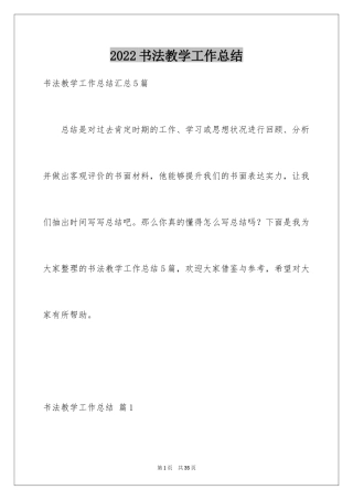 2024书法教学工作总结_20