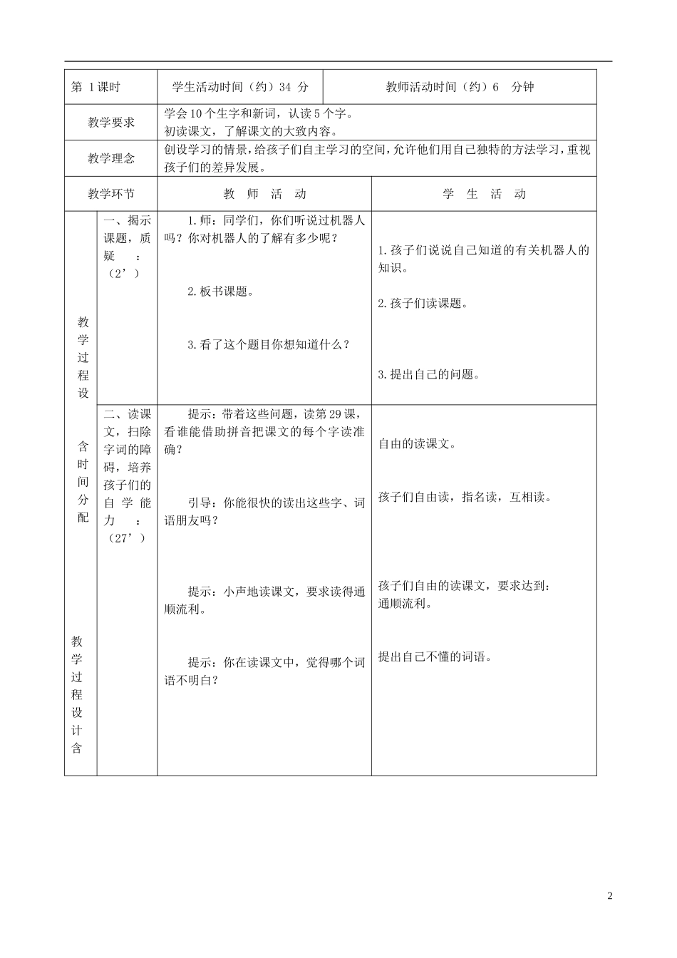 三年级语文下册 探索者1号 4教案 北京版_第2页