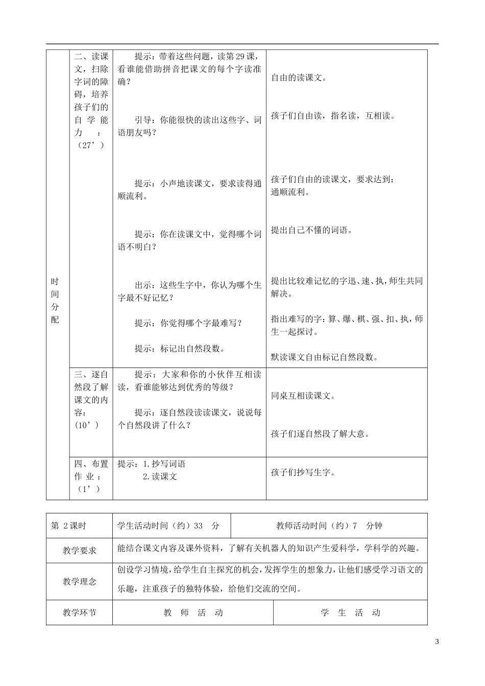 三年级语文下册 探索者1号 4教案 北京版_第3页