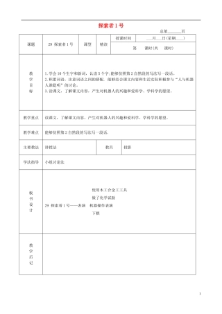 三年级语文下册 探索者1号 4教案 北京版
