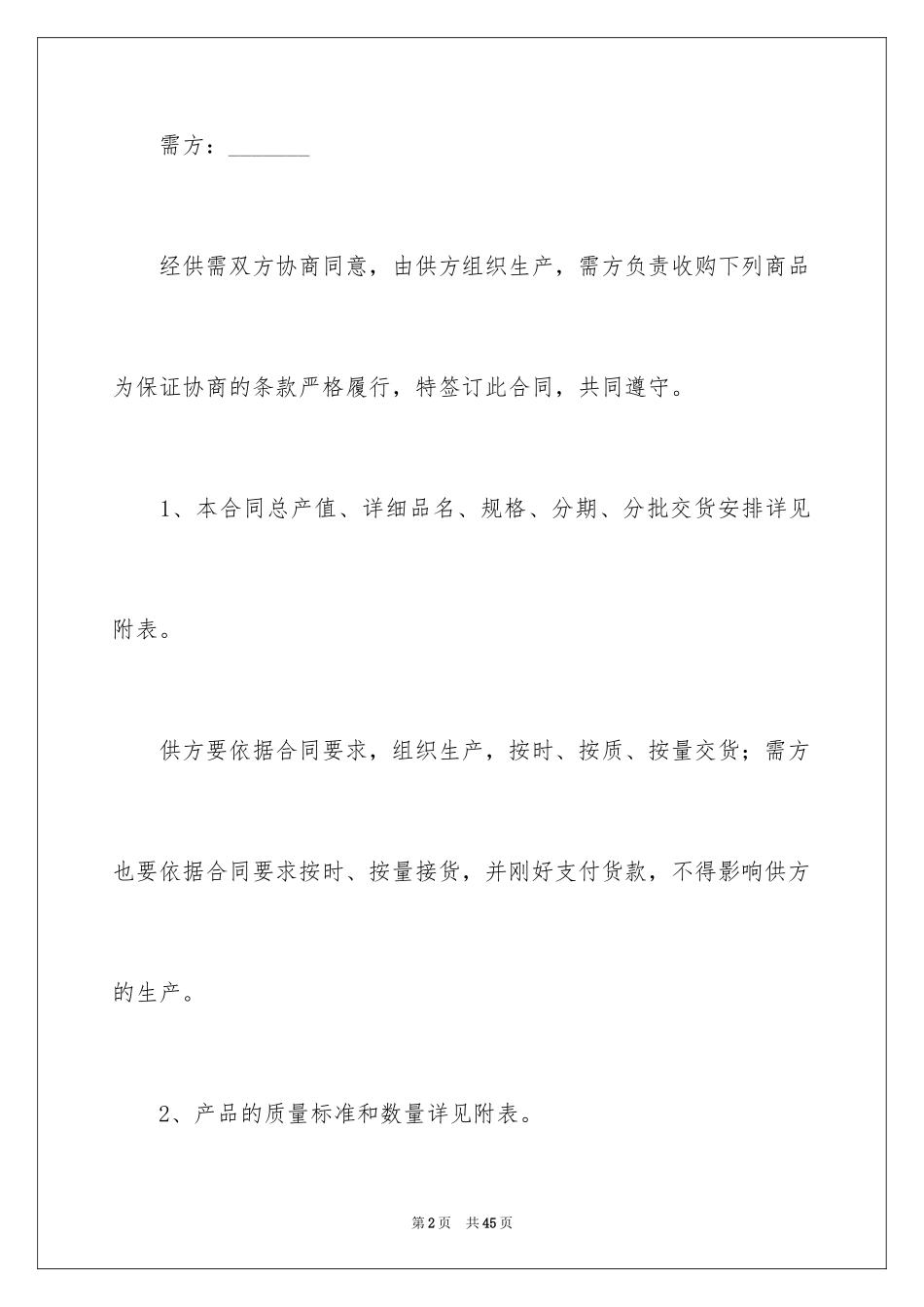 2024产品销售合同_547_第2页