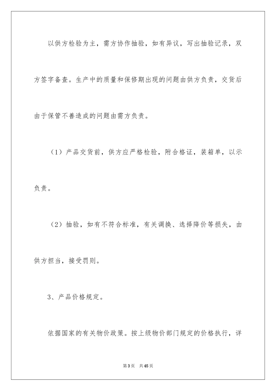 2024产品销售合同_547_第3页