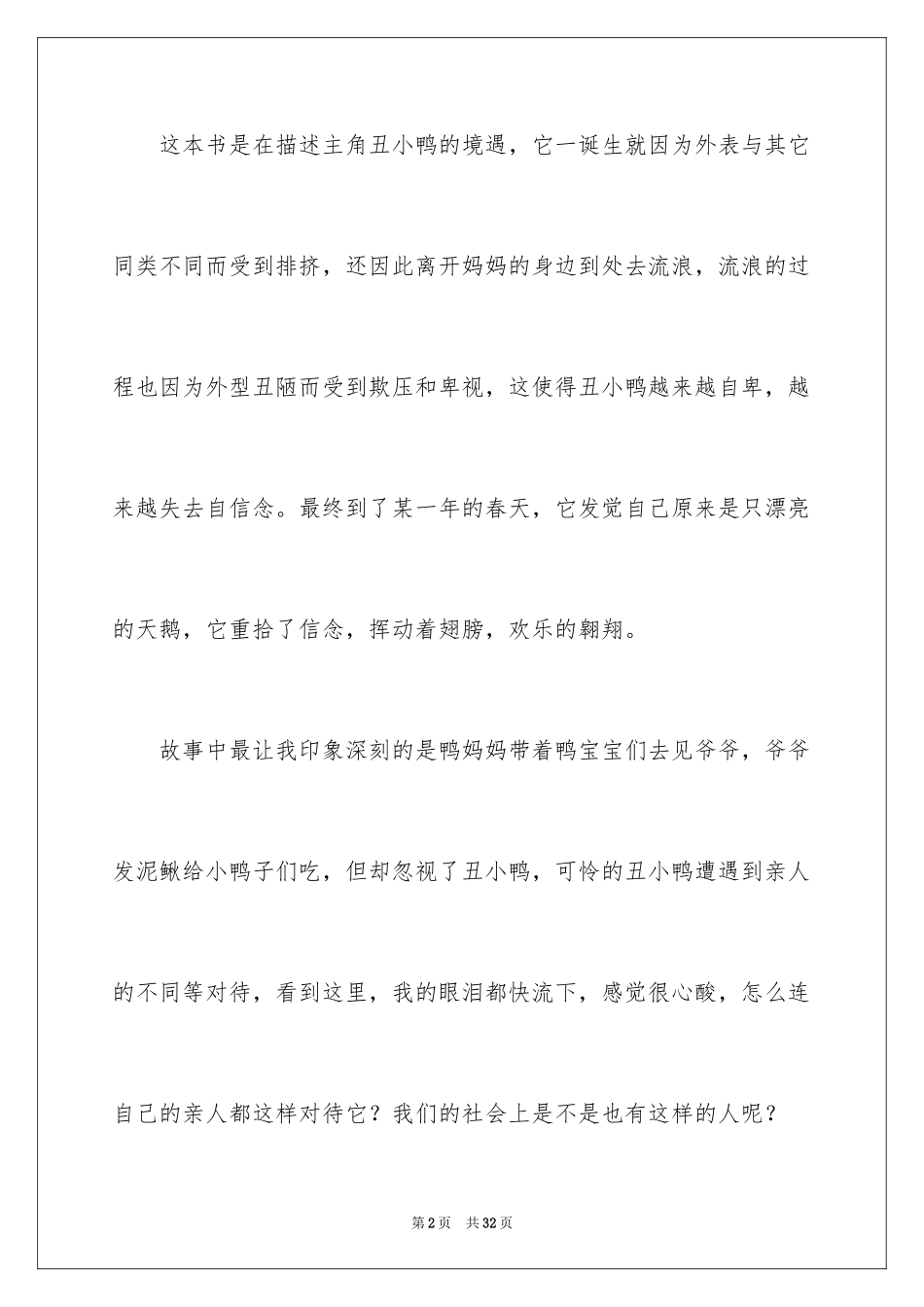2024《丑小鸭》的读后感_第2页