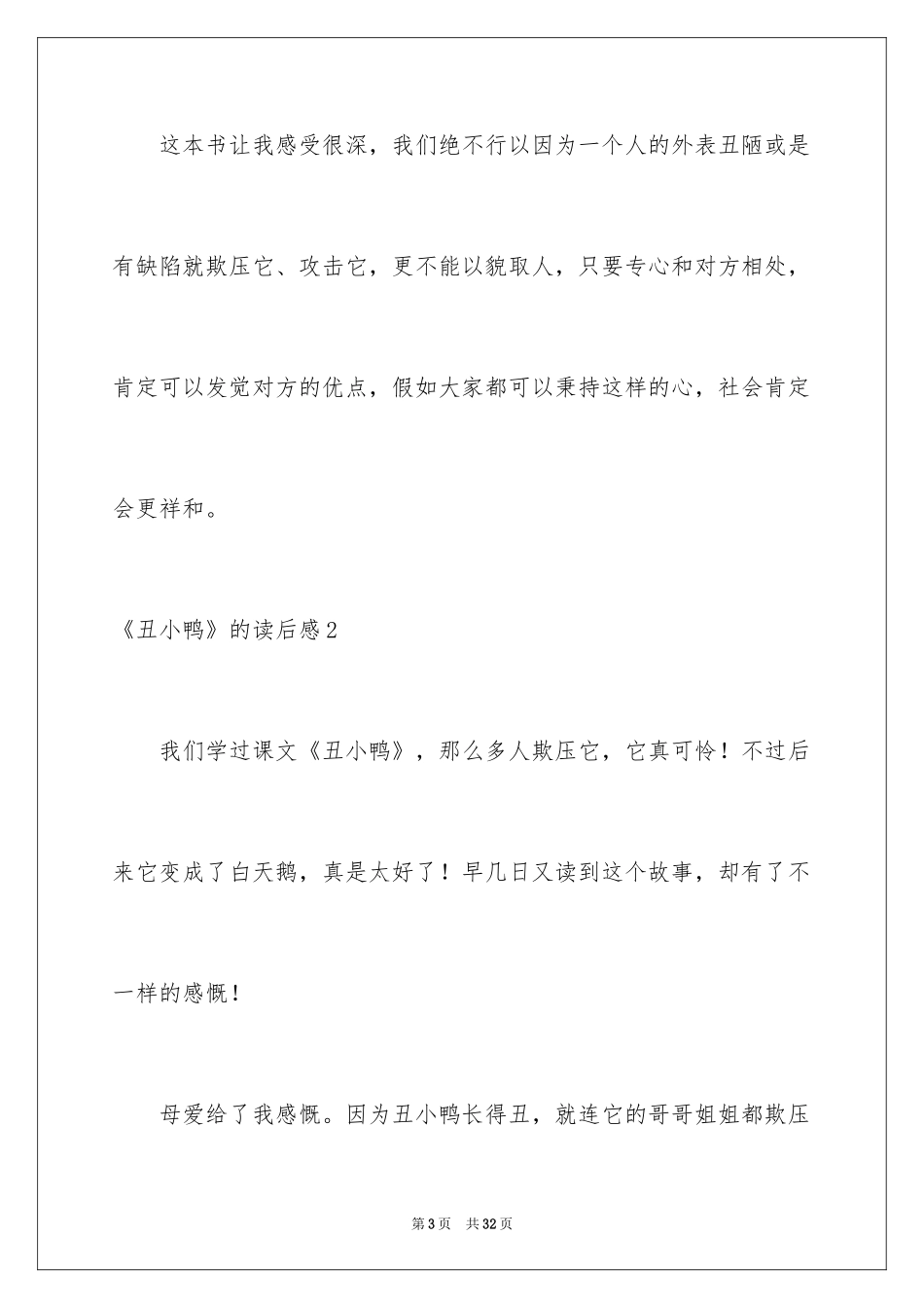 2024《丑小鸭》的读后感_第3页