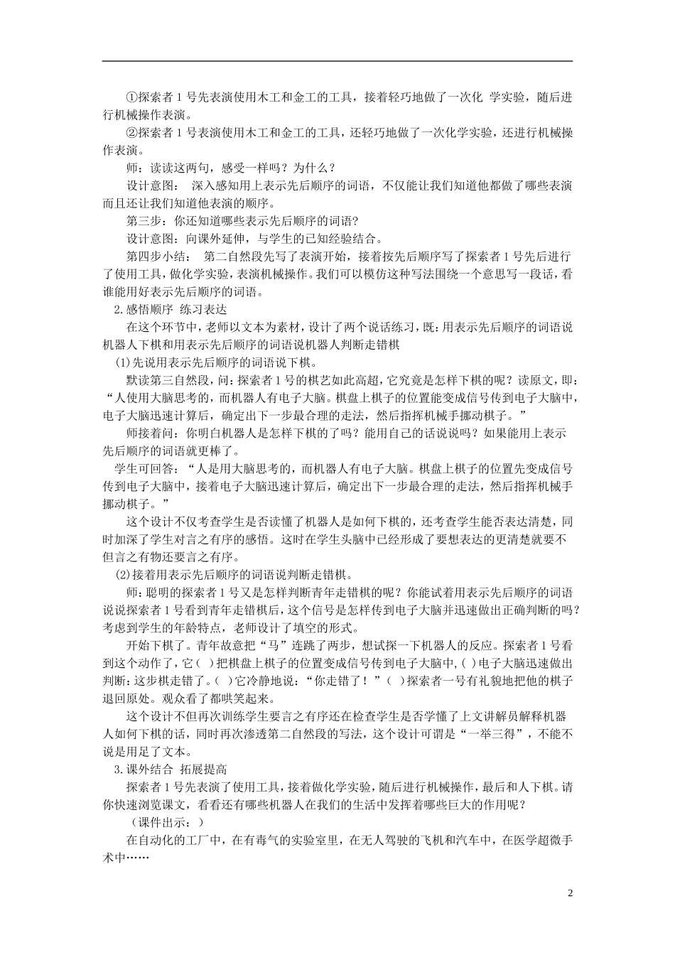 三年级语文下册 探索者1号 5教案 北京版_第2页