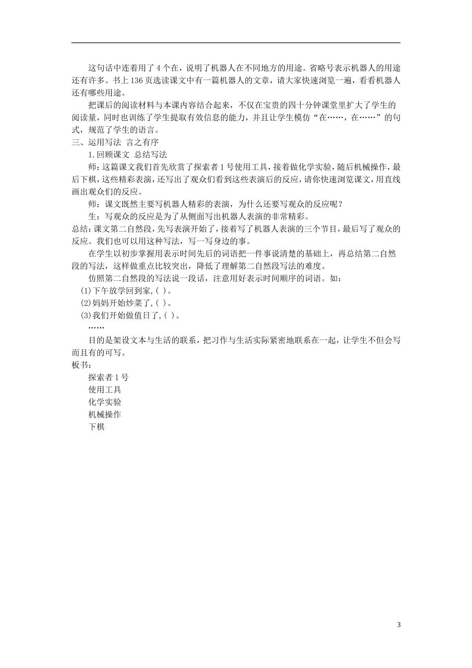 三年级语文下册 探索者1号 5教案 北京版_第3页