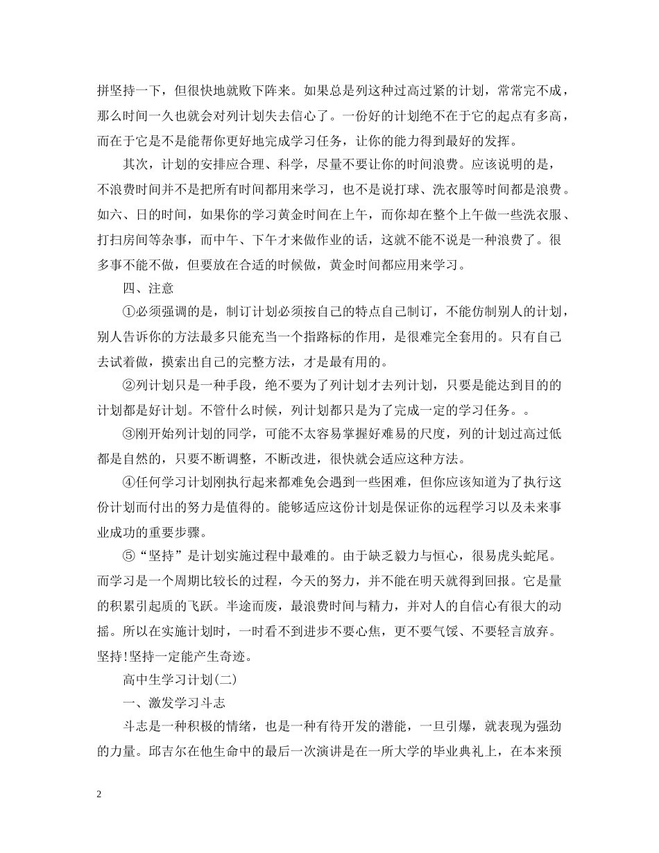 2020高生的寒假学习计划 _第2页
