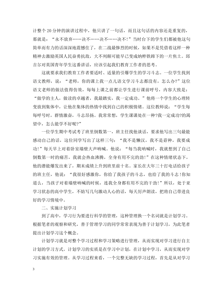 2020高生的寒假学习计划 _第3页