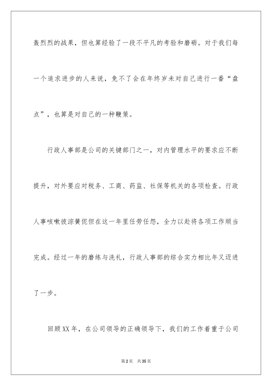 2024人事管理个人工作计划_1_第2页