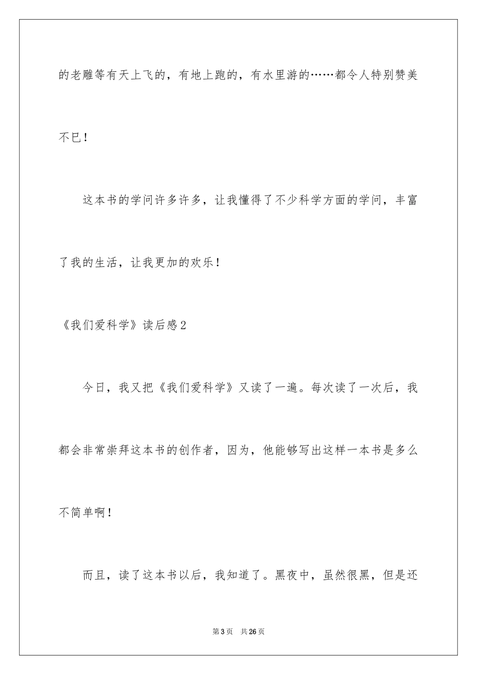 2024《我们爱科学》读后感_4_第3页