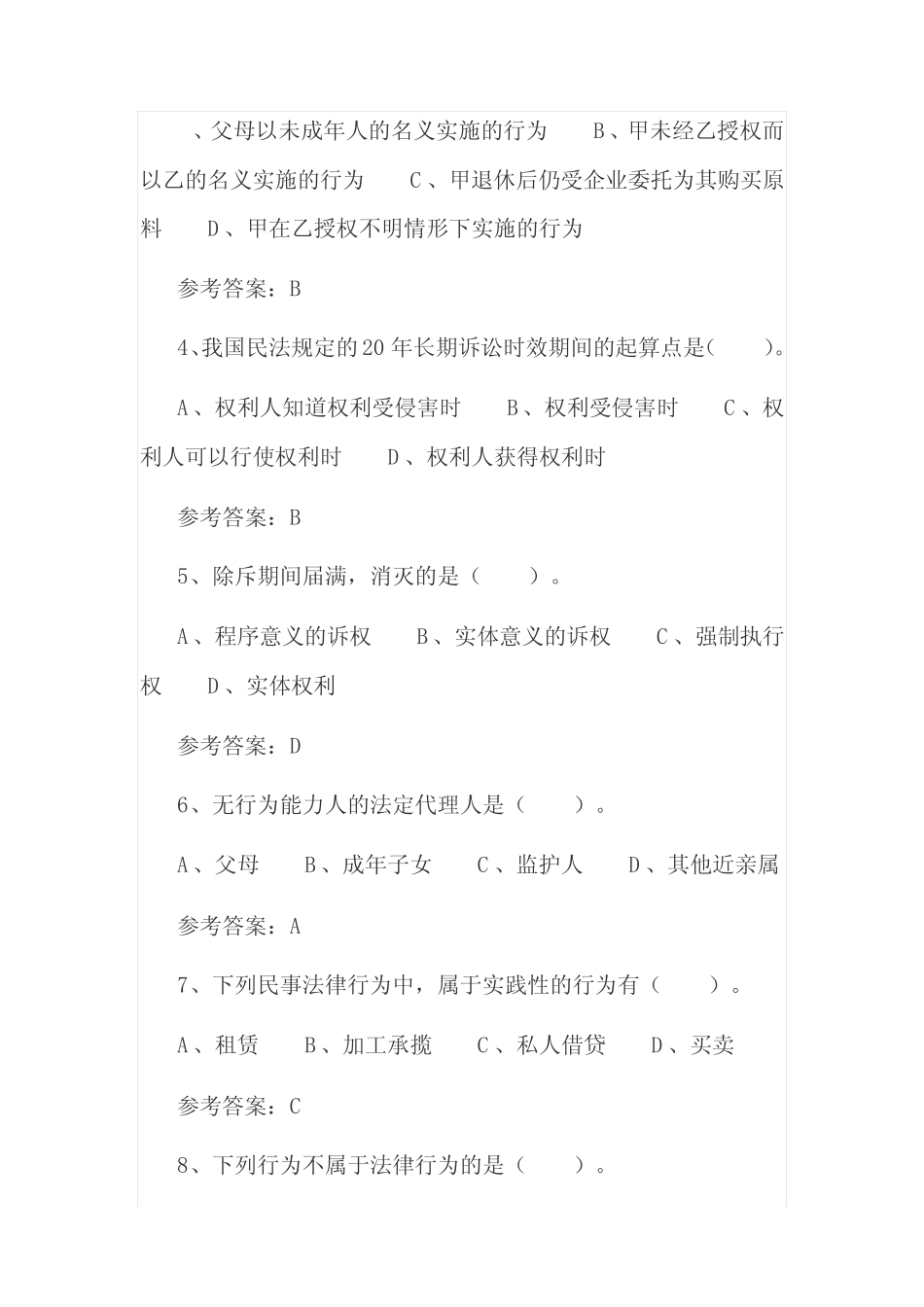 2021年《民法典》学习知识竞赛试题库200题含答案(五种题型) _第2页