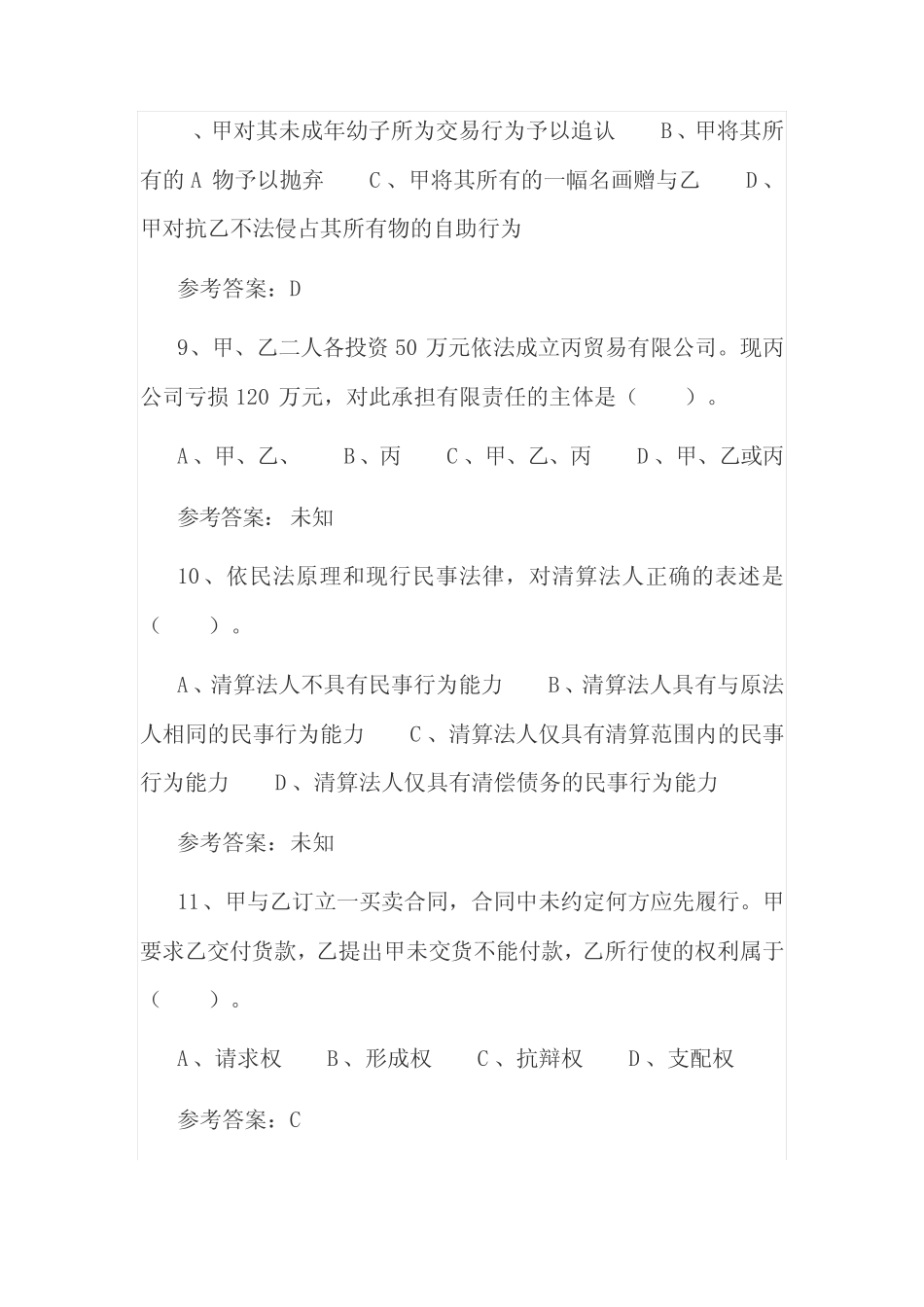 2021年《民法典》学习知识竞赛试题库200题含答案(五种题型) _第3页