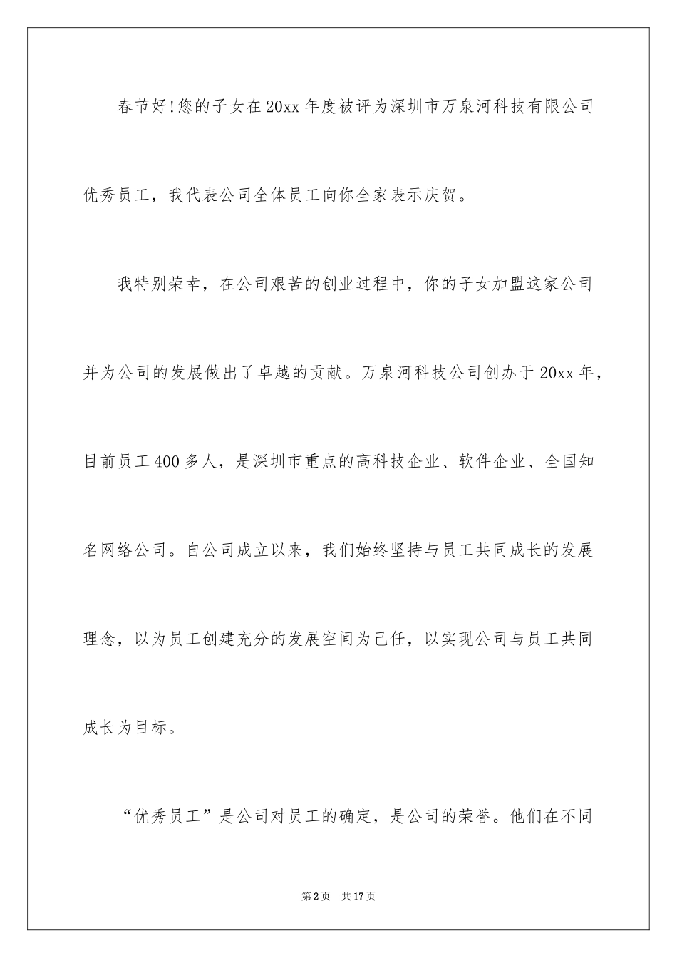 2024优秀员工表扬信_94_第2页