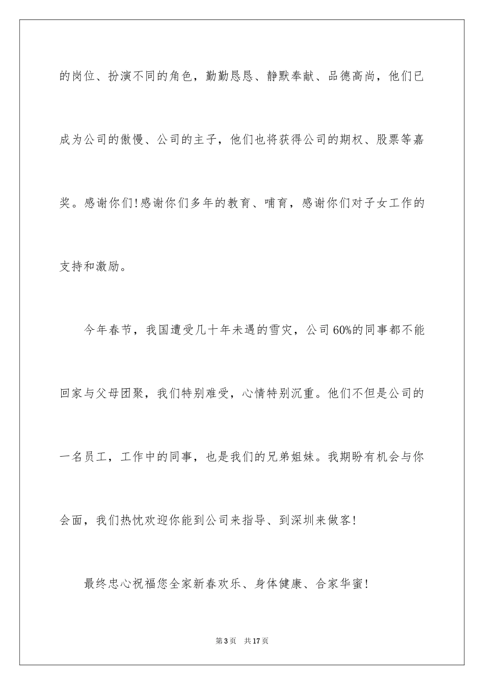 2024优秀员工表扬信_94_第3页