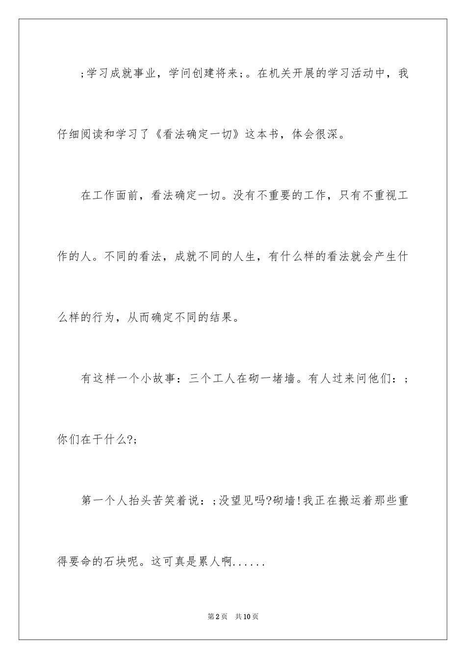 2024优秀的态度决定一切演讲稿_第2页