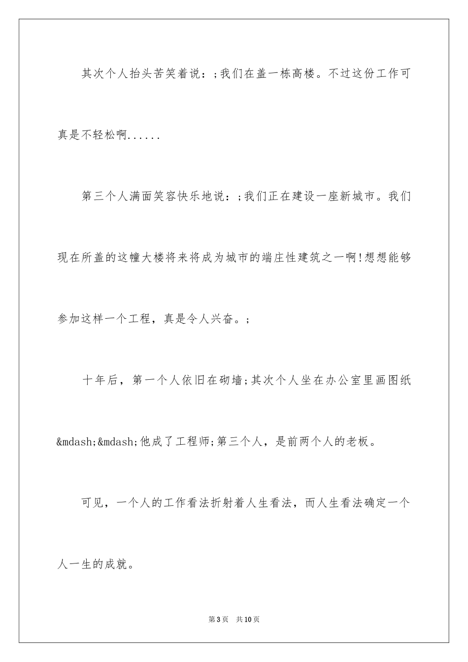 2024优秀的态度决定一切演讲稿_第3页