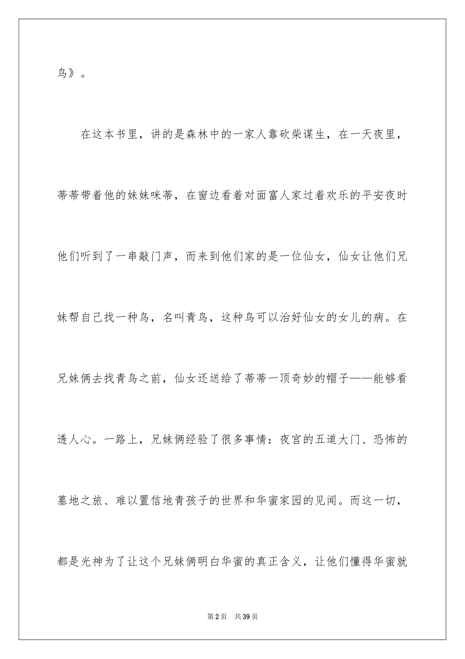 2024《青鸟》读书心得_6_第2页