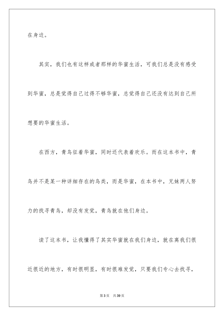 2024《青鸟》读书心得_6_第3页